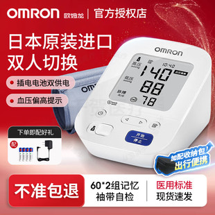 欧姆龙电子血压计医用级高上臂式 血压测量仪家用准确测血压
