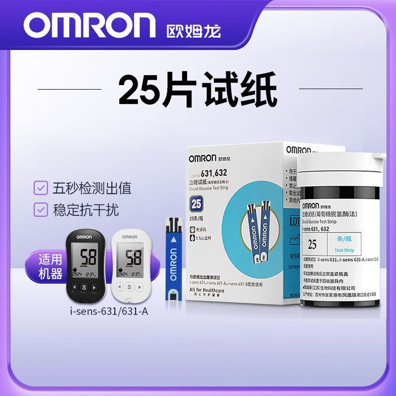 欧姆龙631A/631血糖测试仪