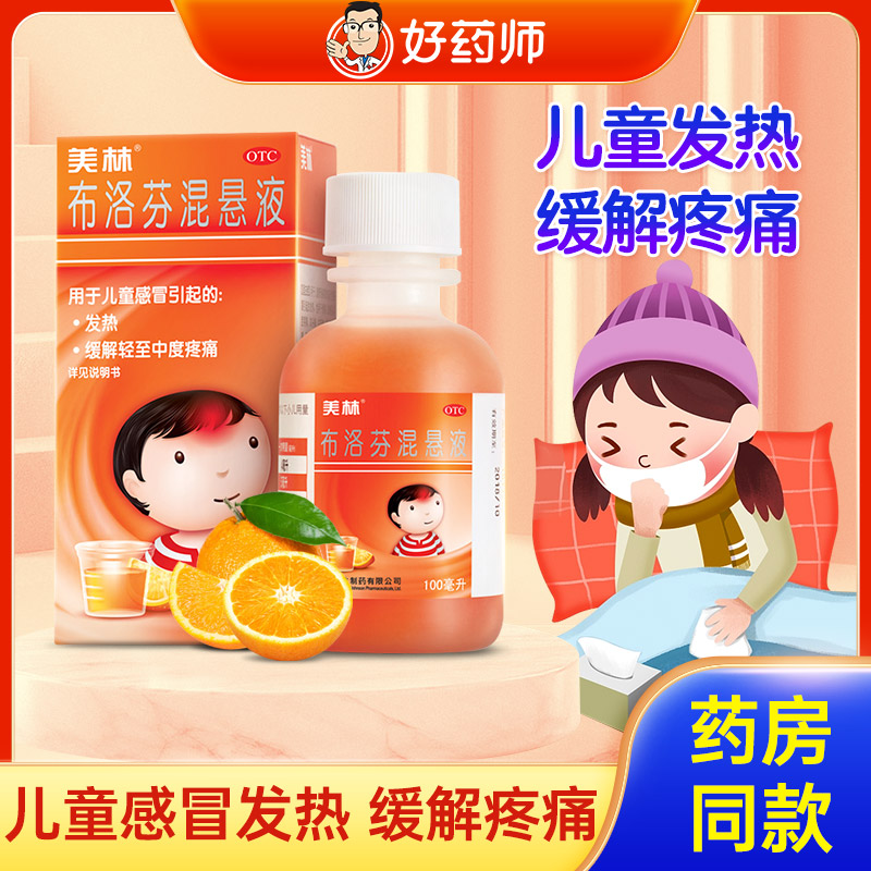 【美林】布洛芬混悬液2%*100ml*1瓶/盒