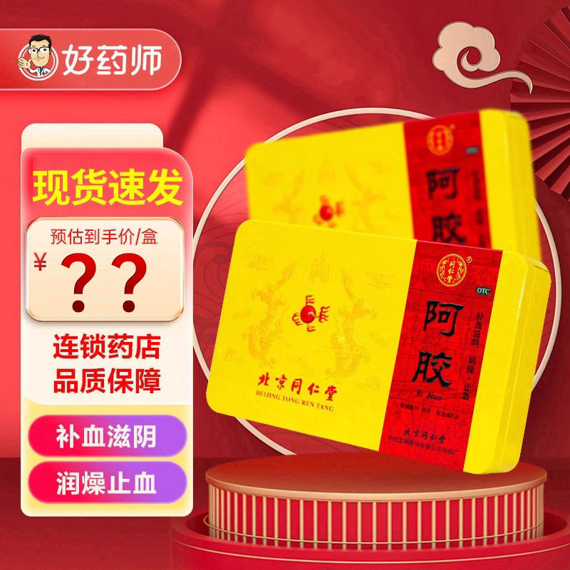 同仁堂阿胶250g铁盒阿胶块补血滋阴润燥止血非固元糕礼盒送礼正品