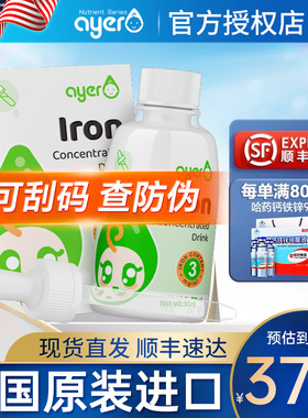 Ayer艾儿钙铁锌VD浓缩饮液口服液甘氨酸亚铁美国进口顺丰官方正品