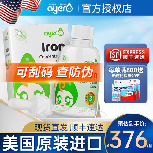 艾儿钙铁锌VD浓缩饮美国原装进口