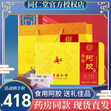 顺丰北京同仁堂阿胶块食用铁盒阿胶250g装驴皮阿胶糕即食官方正品