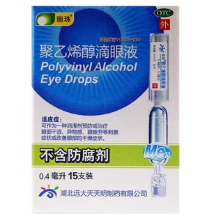 瑞珠聚乙烯醇滴眼液15支預防治療眼部干澀疲勞改善眼部干燥癥狀