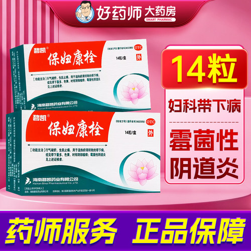 【碧凯】保妇康栓1.74g*14粒/盒