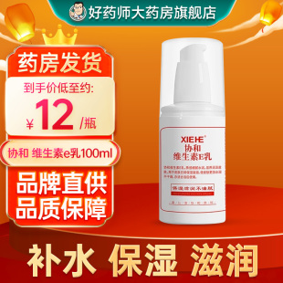 协和维生素e乳保湿 补水滋润面霜VE身体乳液膏国货维E乳100ml正品