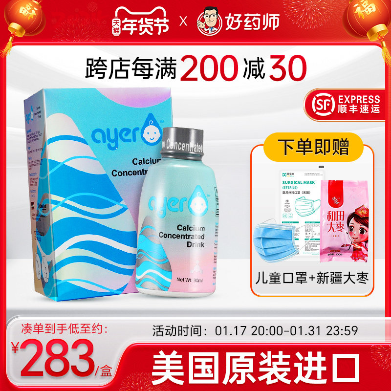 Ayer艾儿钙浓缩饮婴幼儿宝宝成长液体钙铁锌美国进口顺丰官方正品