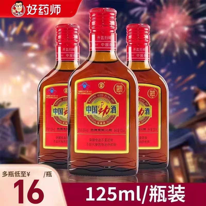 中国劲酒35度125ml抗疲劳i免疫调节白酒山药当归黄芪枸杞官方正品