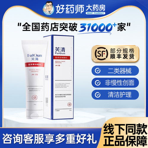 非慢性创面及周围皮肤的清洗和护理