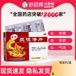 王老吉 痰咳净片36片 通窍顺气止咳化痰咳嗽多痰气喘气促