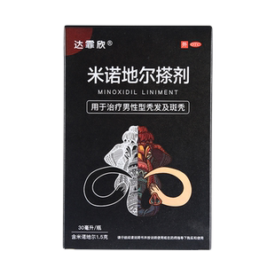 达霏欣米诺地尔搽剂生发液女性米诺地尔酊剂滚珠瓶上药神器旗舰店