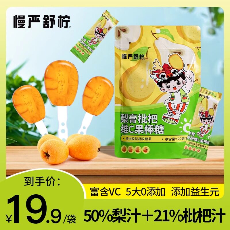 慢严舒柠梨膏枇杷维生素C果棒糖棒棒糖休闲儿童健康零食官方正品