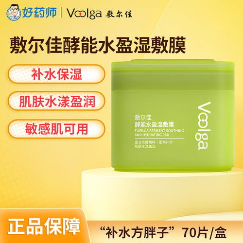 敷尔佳【方胖子】酵能水盈醒肤紧致湿敷膜精华补水修护上妆前棉片