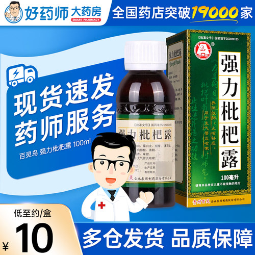 【百灵鸟】强力枇杷露100ml*1瓶/盒