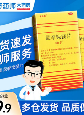 【乐得谓】鼠李铋镁片60片/盒