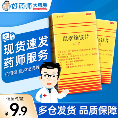 【乐得谓】鼠李铋镁片60片/盒