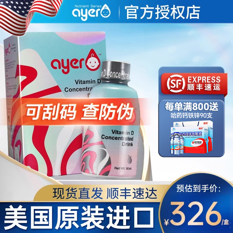 艾儿维生素d滴剂美国进口正品