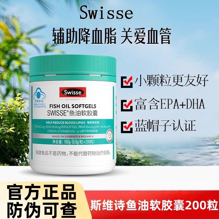 Swisse斯维诗鱼油软胶囊200粒/瓶DHA成人中老年调节血脂官方正品,保健食品/膳食营养补充食品,鱼油/深海鱼油,淘宝优惠券,粉丝福利购,淘宝优惠卷