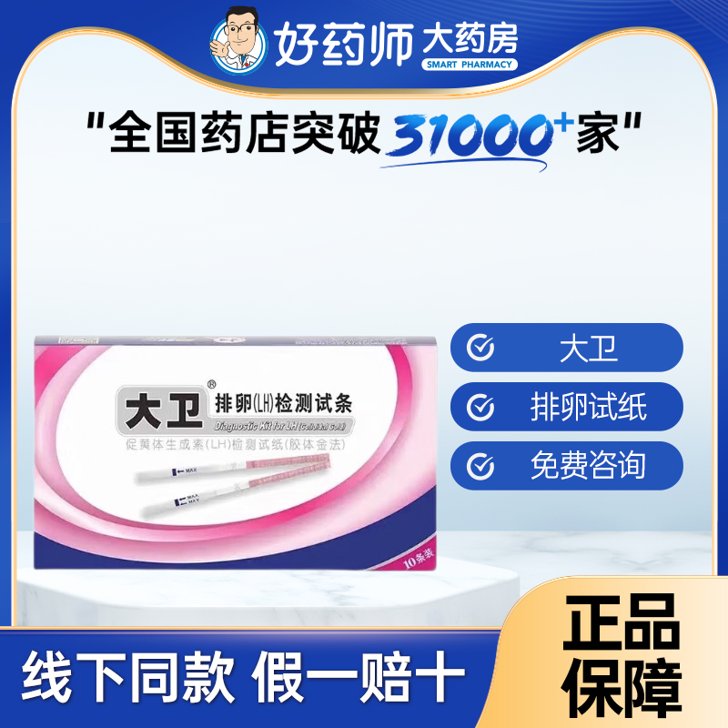 大卫排卵试纸备孕早孕试纸