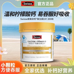 Swisse斯维诗钙维生素D200片补充钙维生素D青少年成人孕妇钙正品