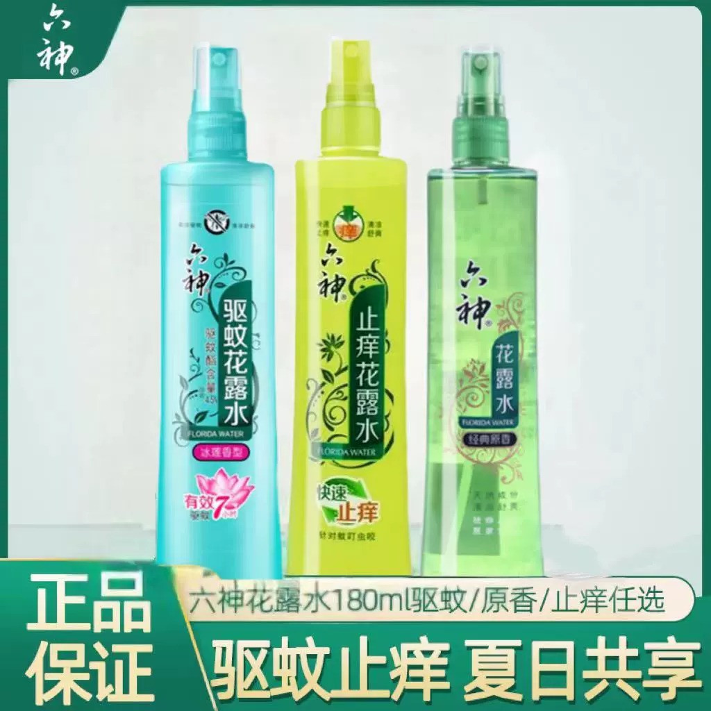 六神喷雾型花露水官方正品