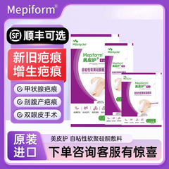 美皮护瑞典进口疤痕贴剖腹产甲状腺双眼皮术后改善疤痕正品旗舰店
