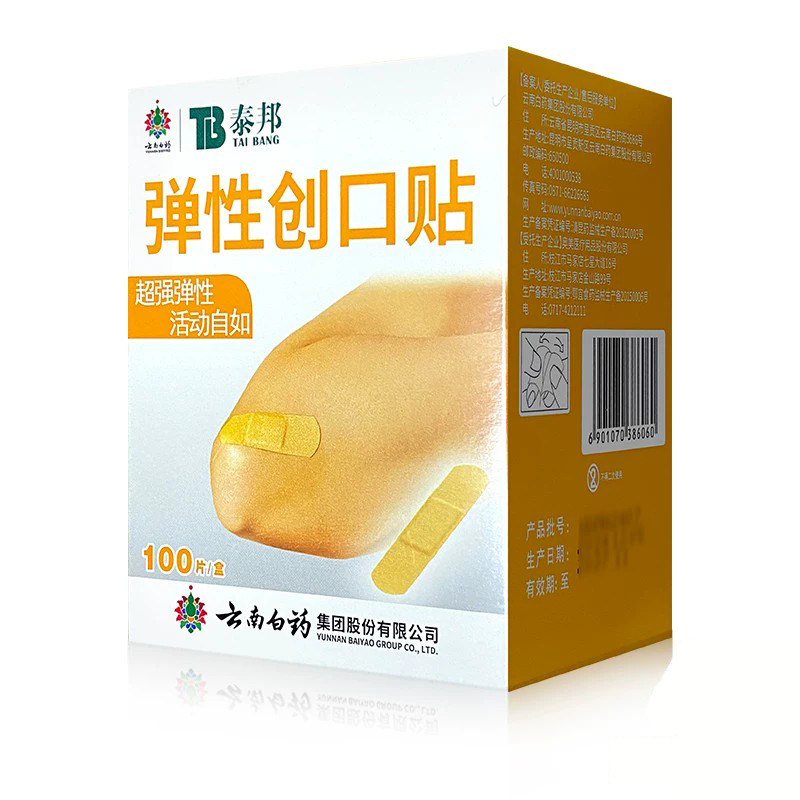云南白药泰邦弹性创口贴100片一次性磨脚儿童创口贴医用弹性透气