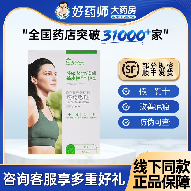 美皮护Mepiform医用非祛疤贴硅凝胶非去疤痕贴膏双眼皮增生正品