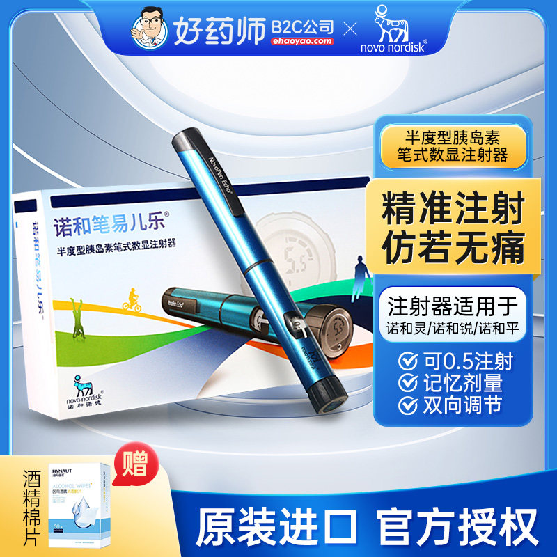 诺和笔诺和诺德打胰岛素注射笔家用糖尿病针头笔5笔6司美格鲁肽