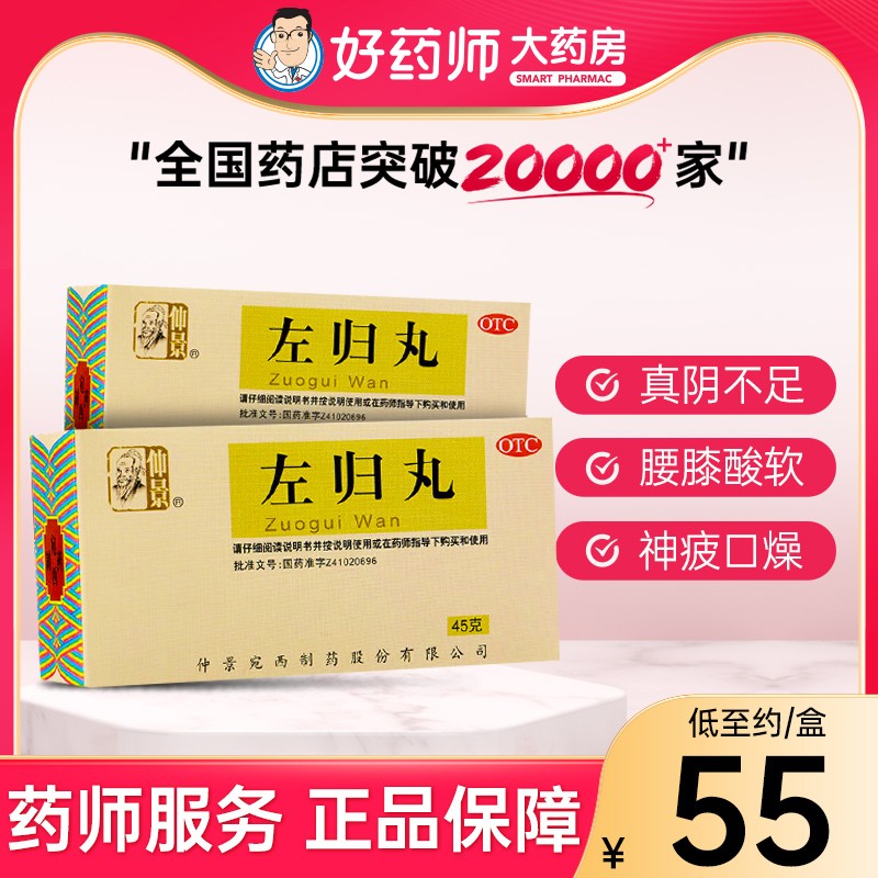 左归丸仲景正品中成药旗舰店非浓缩补肾右归丸胶囊非同仁堂左归丸