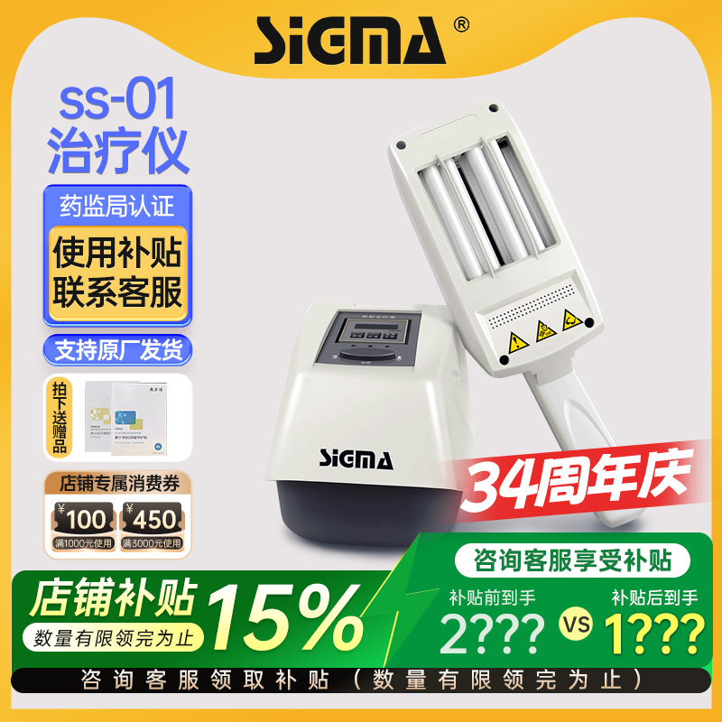 希格玛白癜风光疗仪SS-01紫外线灯uvb家用医用银屑病牛皮癣治疗仪