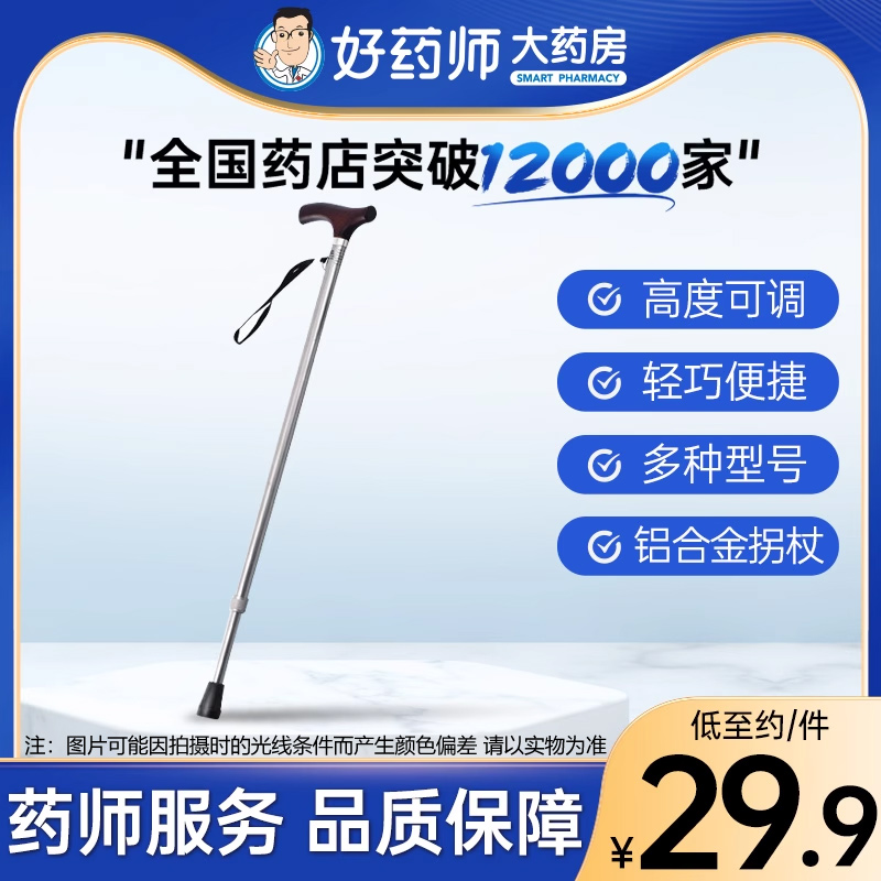 鱼跃拐杖YU821医用铝合金手杖可调节防滑老人拐棍老年人助行器 医疗器械 助行器（器械） 原图主图