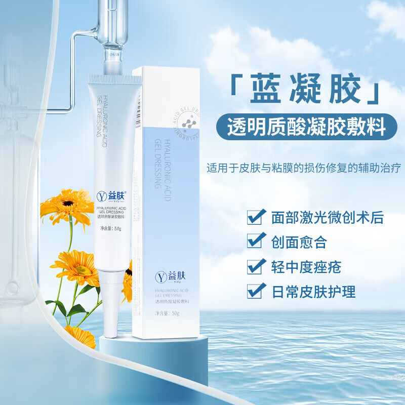 益肤50g蓝凝胶伤口敷料