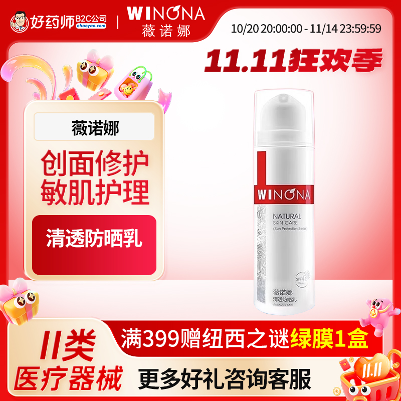 薇诺娜防晒清透水感50g军训专用官方旗舰店正品儿童宝宝防晒乳