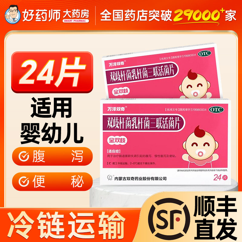 【万泽双奇】双歧杆菌乳杆菌三联活菌片0.5g*24片/盒图片
