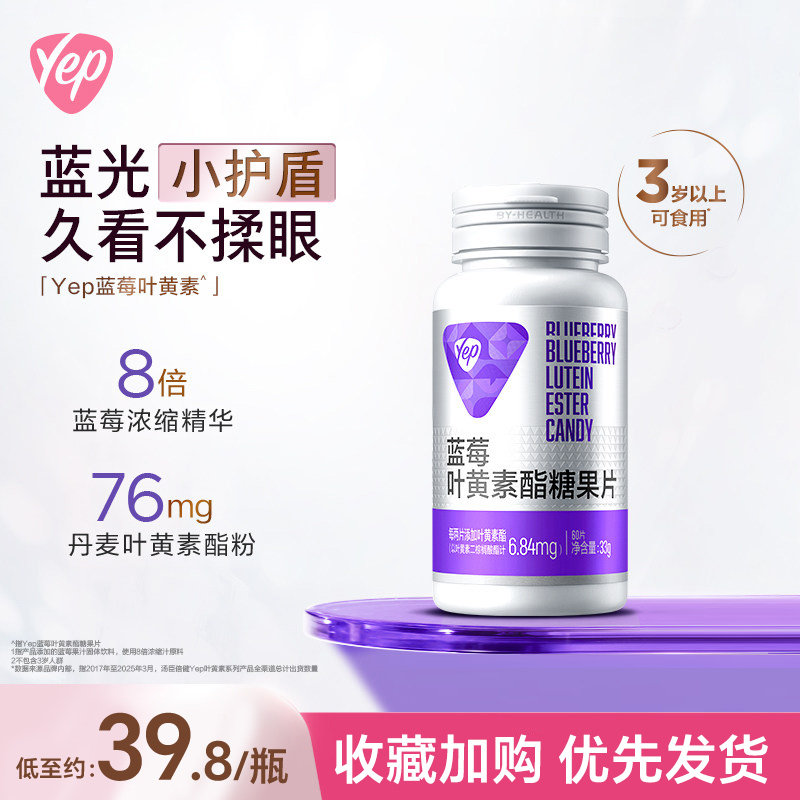 汤臣倍健蓝莓叶黄素酯60片成人蓝光熬夜刷屏糖果咀嚼片官方正品
