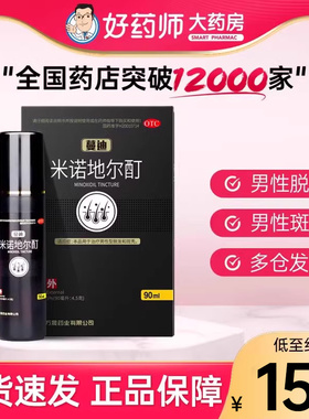 蔓迪米诺地尔酊60ml 正品男女治疗男性型脱发斑秃曼迪