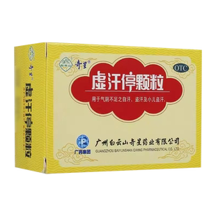 奇星虚汗停颗粒10g*6袋益气养阴固表敛汗气阴不足自汗小儿盗汗