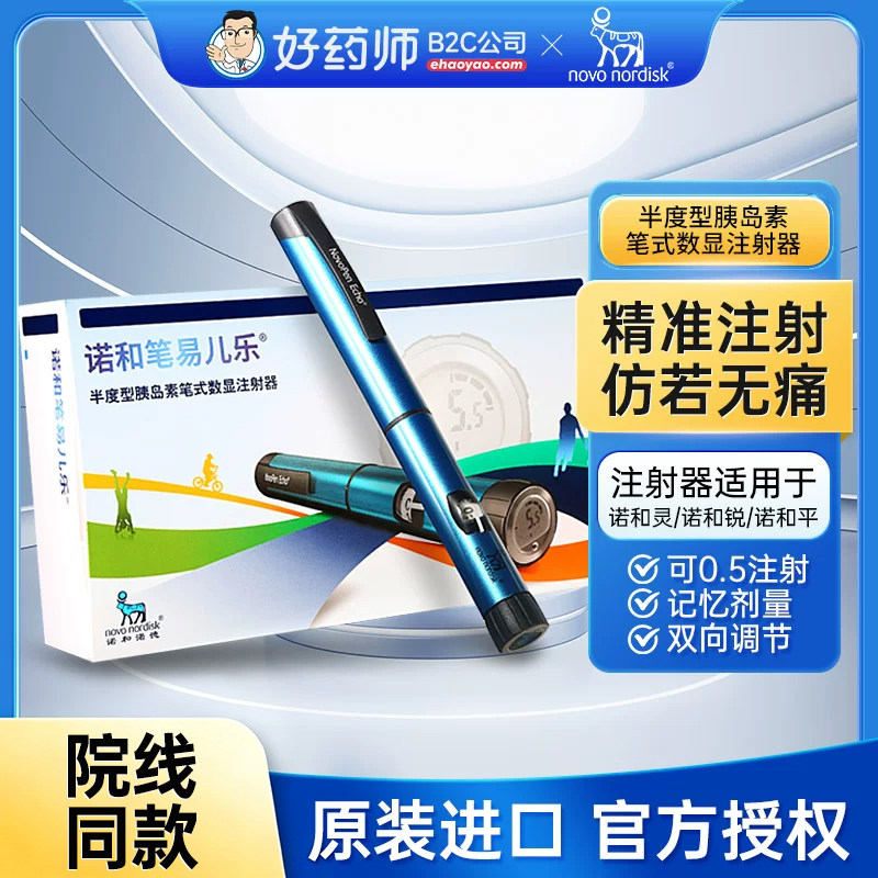 诺和笔胰岛素注射家用糖尿病图片