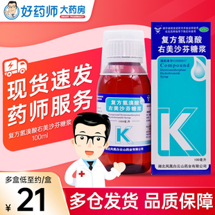 白云山复方氢溴酸右美沙芬糖浆100ml普通流行性感冒支气管炎咳嗽