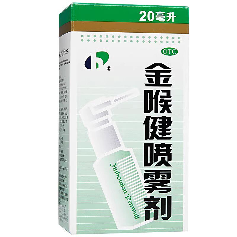 金喉健口腔溃疡喷雾剂20ml宏宇咽喉喷剂用药非金健喉金猴健喷雾剂