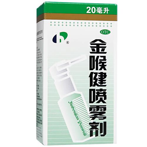 【宏宇】金喉健喷雾剂20ml*1瓶/盒