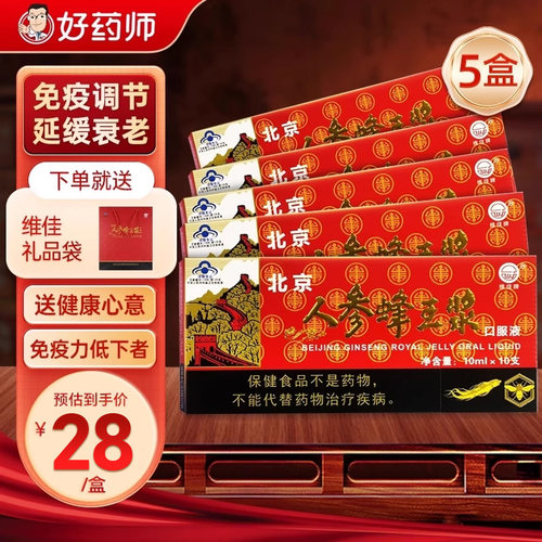 北京人参蜂王浆口服液维佳