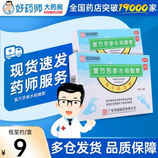 恒诚湛江复方苦参水杨酸散40g*5袋泡脚散剂手足癣水扬酸非40g*3袋