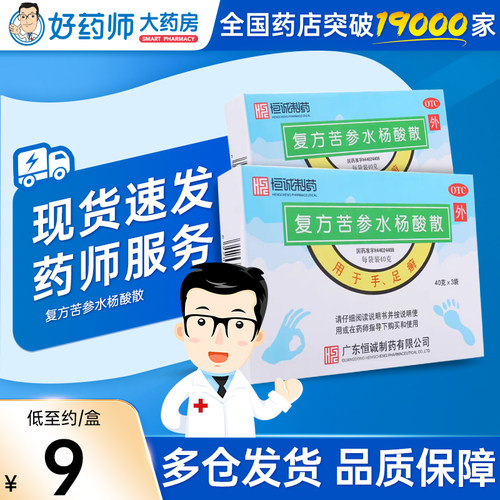【湛江】复方苦参水杨酸散40g*5袋/盒