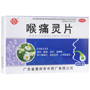 鹅城 喉痛灵片36片正品清咽喉咽喉炎清热解读