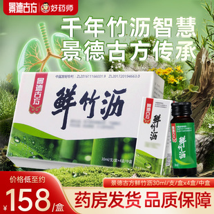 官方正品 景德古方鲜竹沥30ml 支口服中药饮片江西景德镇药房同款