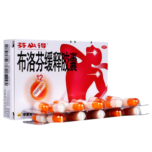 布洛芬缓释胶囊芬必得缓解痛经消炎止痛中美史克20粒非24粒旗舰店