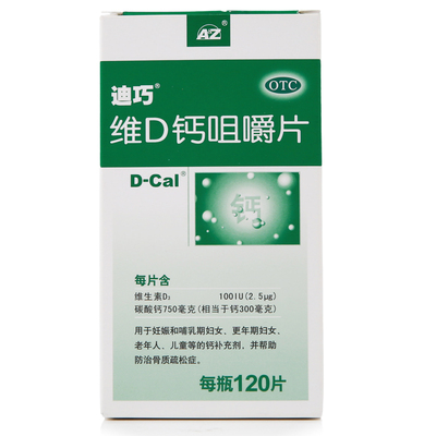 【迪巧】维D钙咀嚼片100IU750mg*120片/盒