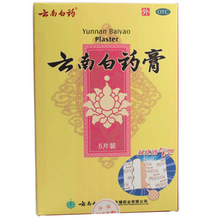 云南白药膏贴药5片活血散淤消肿止痛祛风除湿跌打损伤淤血肿痛